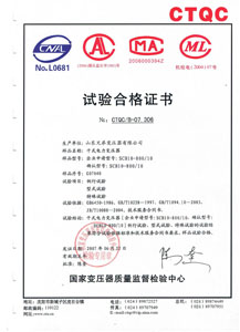 武汉干式变压器检测合格证书