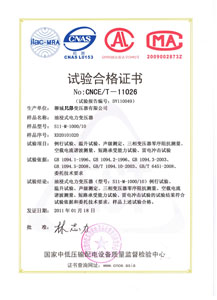 武汉油浸式变压器检测合格证书